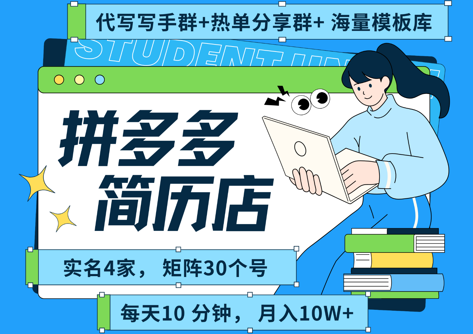 拼多多电商 拼多多 虚拟资料 简历 海报代写 全SOP流程 毫无保留分享（含后端资料）-3YVIP资源库