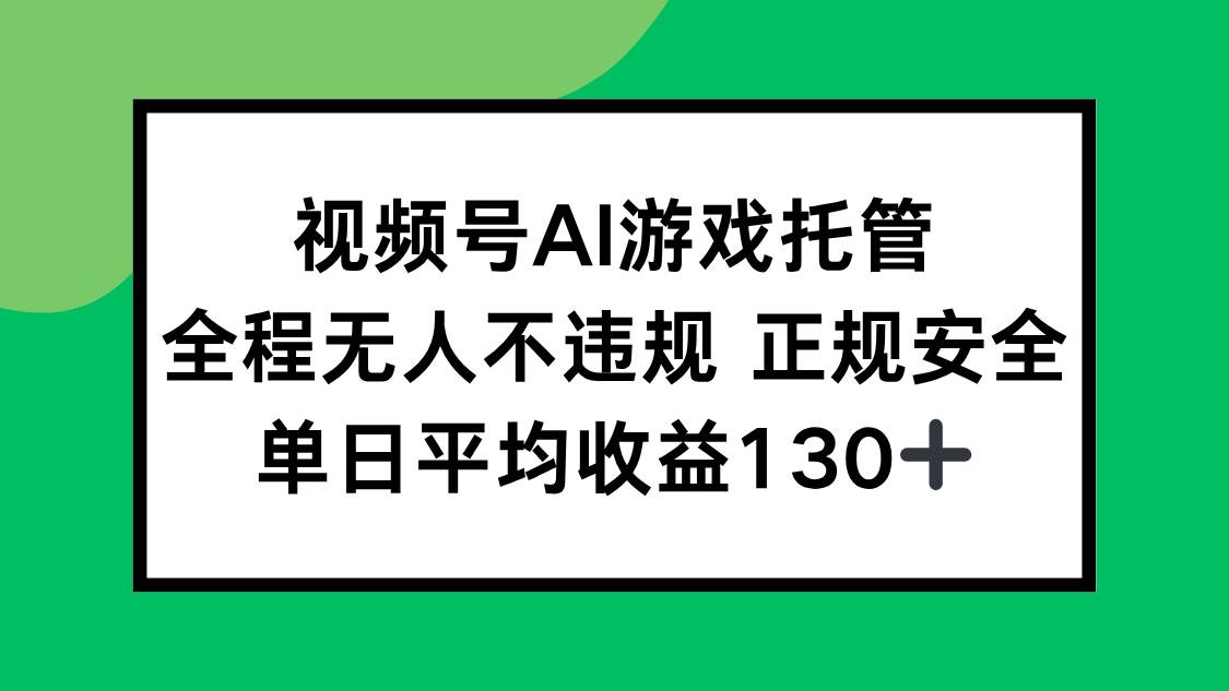 （15543期）2025最新AI一键直播任务，全程无人不违规，操作简单，单日平均收益130+-3YVIP资源库