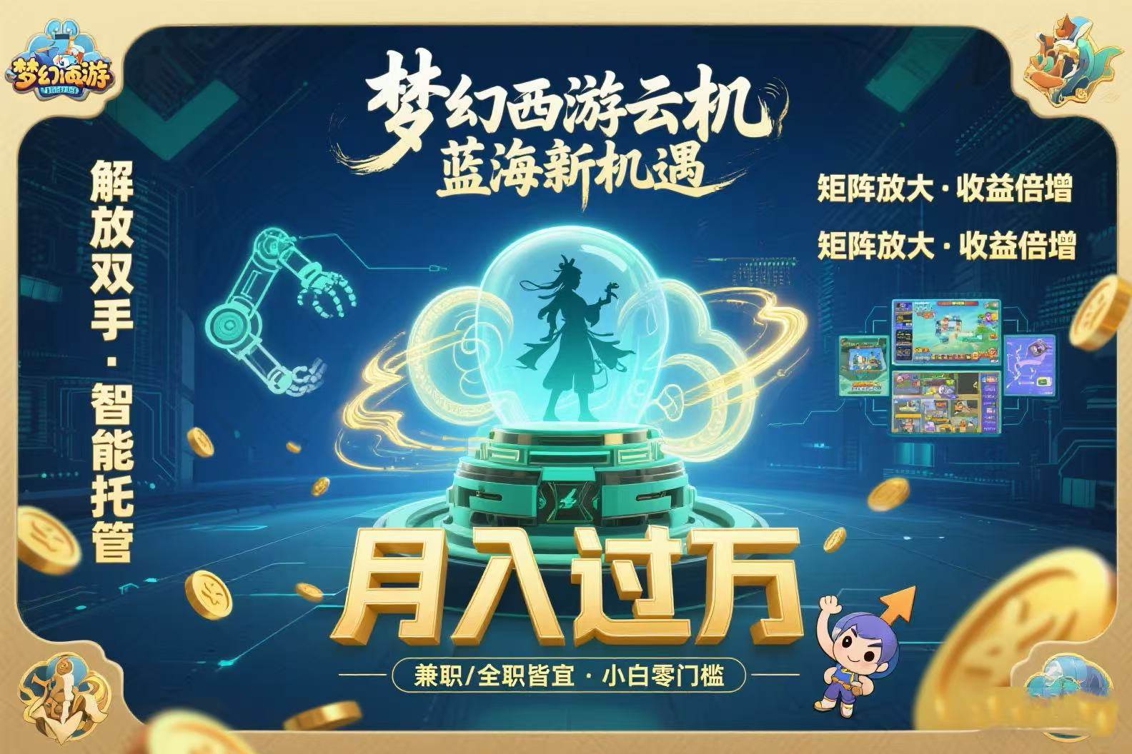 （15544期）梦幻西游云机最新蓝海玩法  解放双手可矩阵放大 轻松月入过万 小白也可…-3YVIP资源库