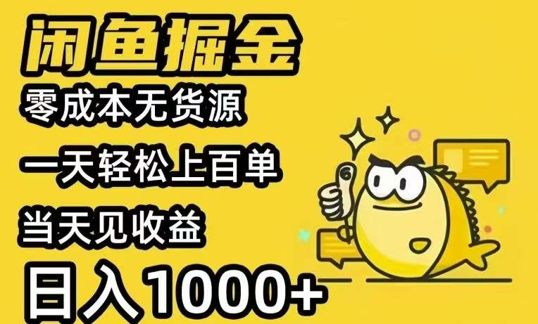 （15576期）闲鱼AI全自动智能带货 全职轻松月入2W+-3YVIP资源库
