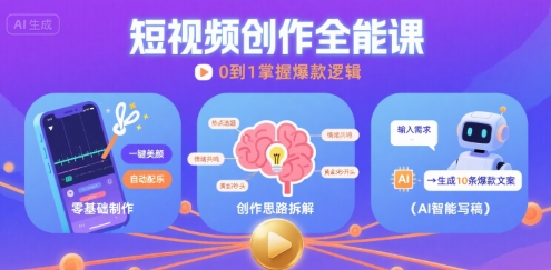 新商业流量增长实操课，找到增长机会，加速流量布局-3YVIP资源库