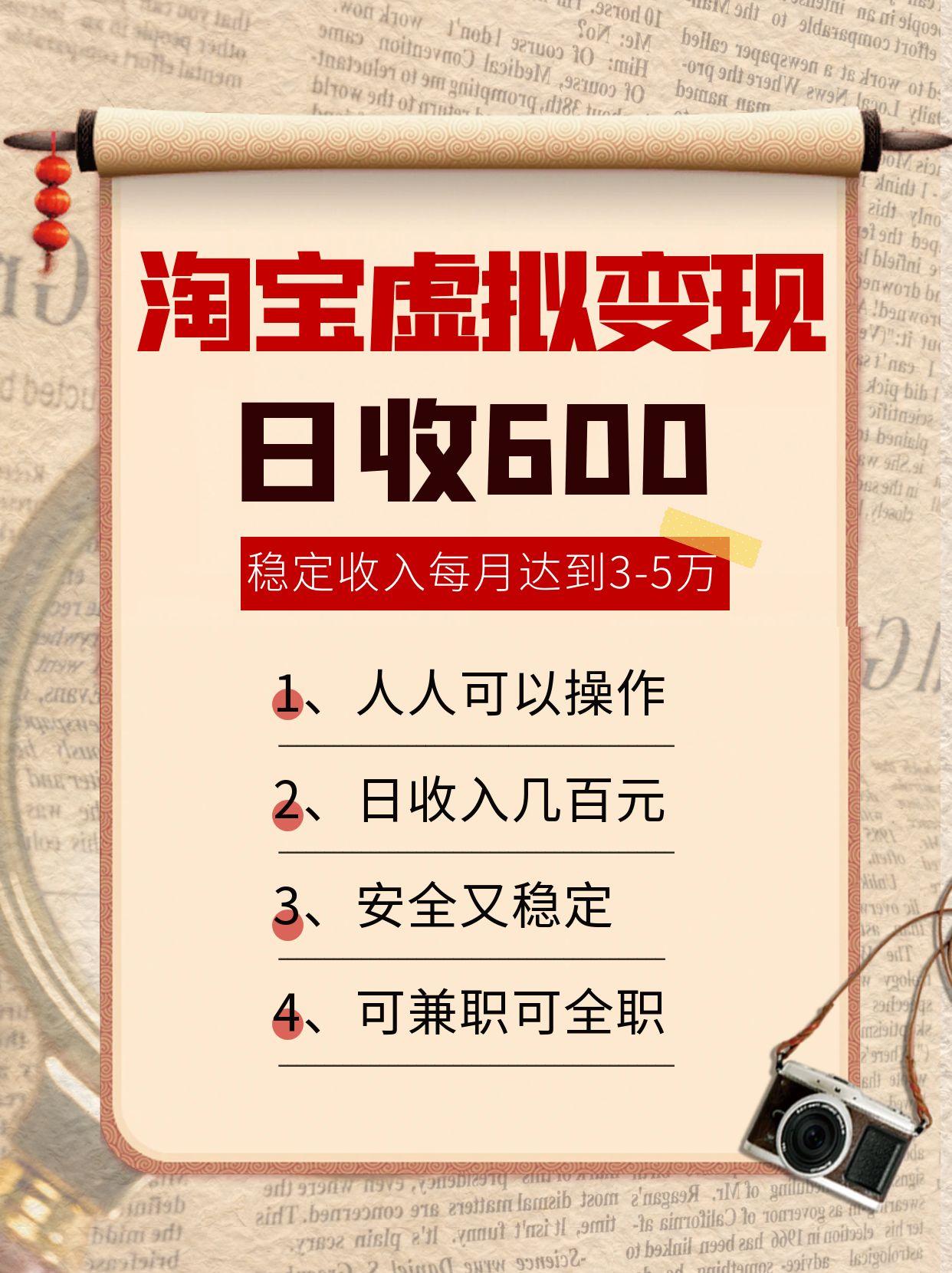 淘宝虚拟变现，日收入600+，稳定收入下每月达到3-5万,安全又稳定！-3YVIP资源库