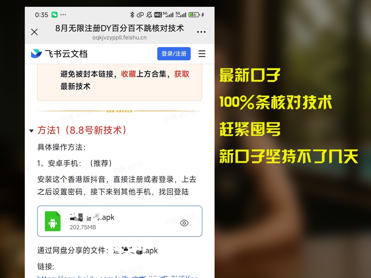 8月无限注册DY百分百不条核对技术，新口子抓紧囤号-3YVIP资源库