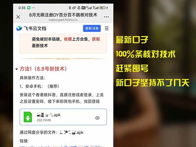（15664期）8月无限注册DY百分百不跳核对技术，新口子，缺抖音号的兄弟们抓紧囤起来-3YVIP资源库