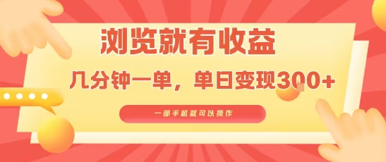 淘宝闪购浏览就有收益，几分钟一单，一部手机就可操作，操作简单，小白轻松日入3张【揭秘】-3YVIP资源库
