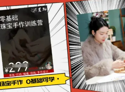 小集电商水晶直播带货课-抖音电商教程-3YVIP资源库