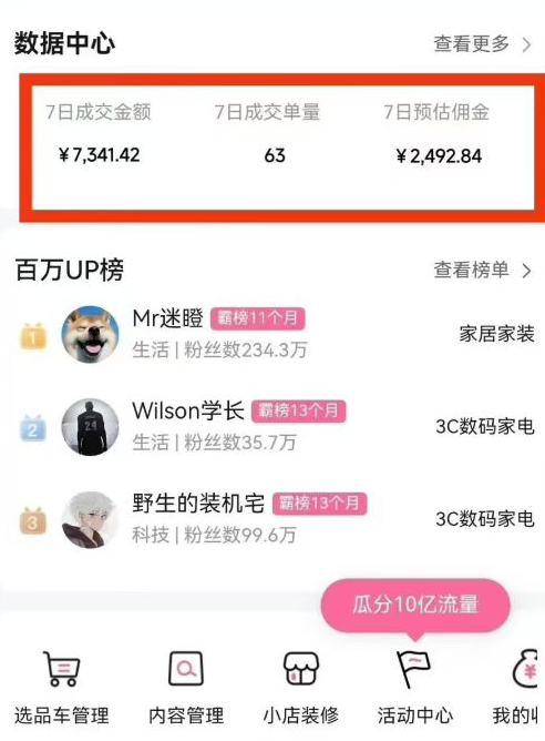副业好项目一个月搞5.8W+，B站带货悬赏计划全流程教学，高佣金低竞争的蓝海市场！-3YVIP资源库