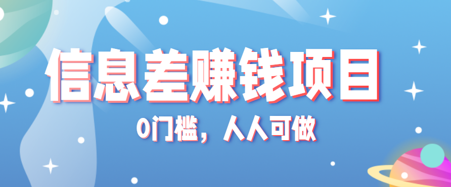 冷门的虚拟资料项目0门槛，人人可做，有人靠这个信息差，赚了6W+（附详细教程）-3YVIP资源库