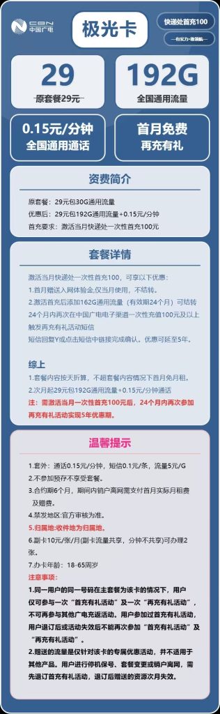 图片[2]-办广电极光卡（收货地为归属地，可选号~）佣金、礼品二选一-3YVIP资源库