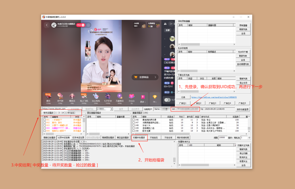 抢福袋工具抖音福袋扭蛋机 v4.0.0（免费版+VIP版）-3YVIP资源库