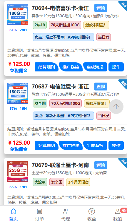 图片[3]-手机号卡流量卡推广项目（零成本）-3YVIP资源库