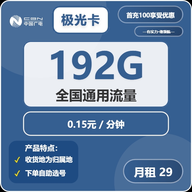办广电极光卡（收货地为归属地，可选号~）佣金、礼品二选一-3YVIP资源库