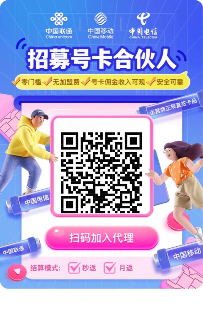 图片[2]-手机号卡流量卡推广项目（零成本）-3YVIP资源库