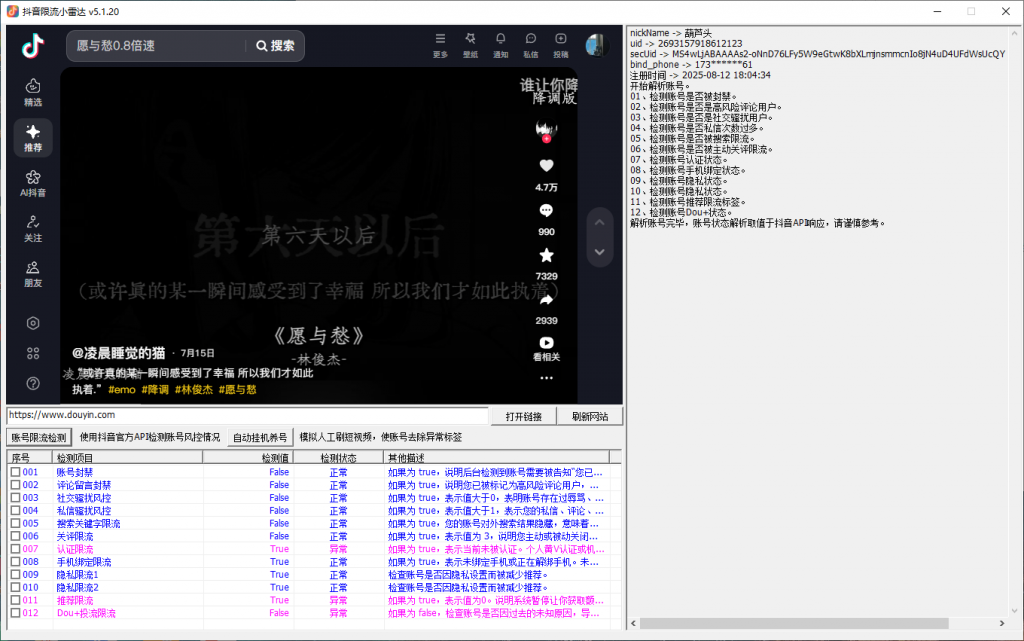 DY检测自动养号配合福袋脚本使用做自媒体也可提高账号权重-3YVIP资源库