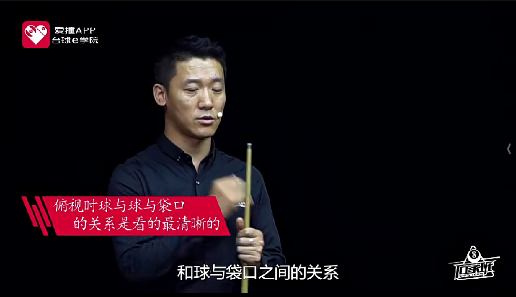 石家班石鑫老师台球教学视频（零基础-高手）-3YVIP资源库