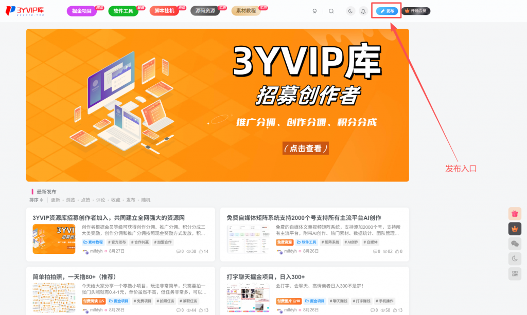 如何在3YVIP库发布资源文章并设置付费内容？-3YVIP资源库