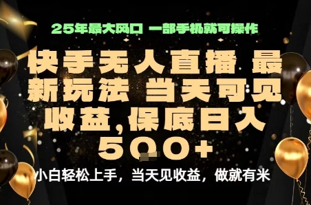 变现最快的项目，当天出收益，一部手机，保底日入5张【揭秘】-3YVIP资源库
