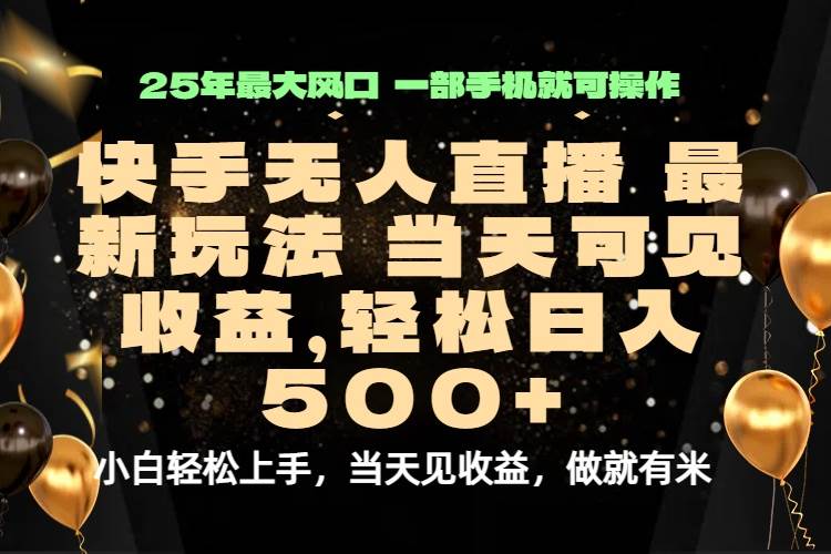 （15926期）当天出收益，新技术、0违规，轻松日入500+-3YVIP资源库