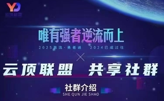 云顶联盟·无人直播实战(更新9月)，最新无人玩法和半无人玩法分享-3YVIP资源库