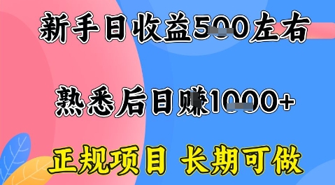全年可变现项目，收益高无门槛，正规项目，长期可做，一天收益1k+一台电脑在家创业【揭秘】-3YVIP资源库