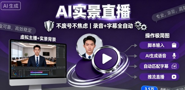 宝子哥9月20日线下课，AI实景直播，不废号不焦虑（录音+字幕）-3YVIP资源库