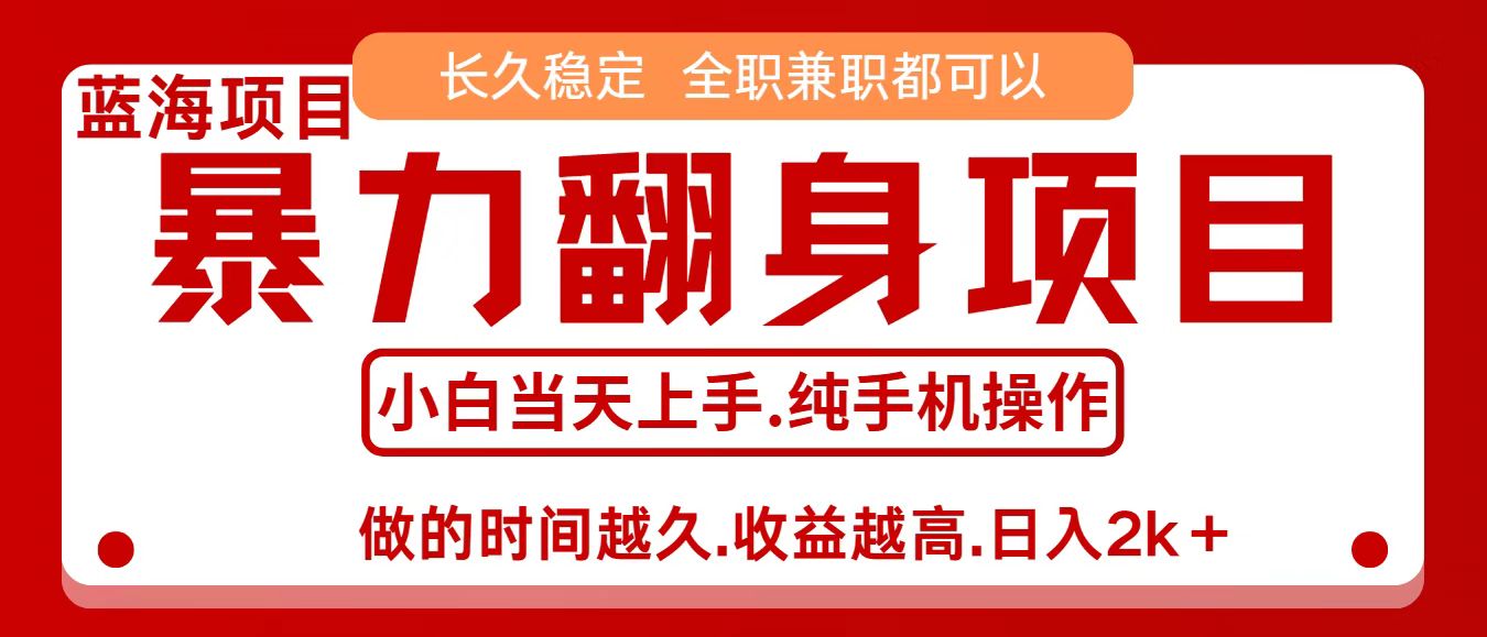 零成本信息差赚钱，小白轻松上手，年前翻项目，8天赚1.6w-3YVIP资源库