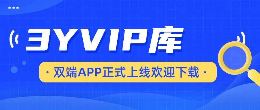 图片-3YVIP资源库