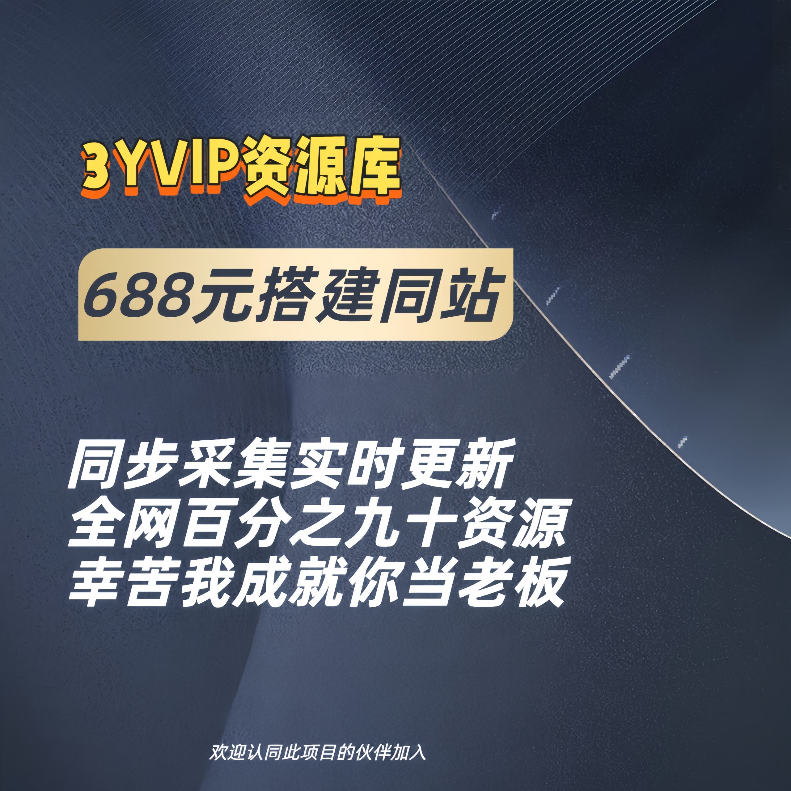 3YVIP资源库-知识付费资源网站搭建-中创网-冒泡网赚-福缘创业网