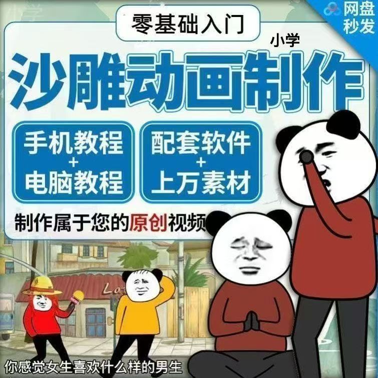 【沙雕动画】自学全套教程自媒体电脑手机An动画素材-3YVIP资源库