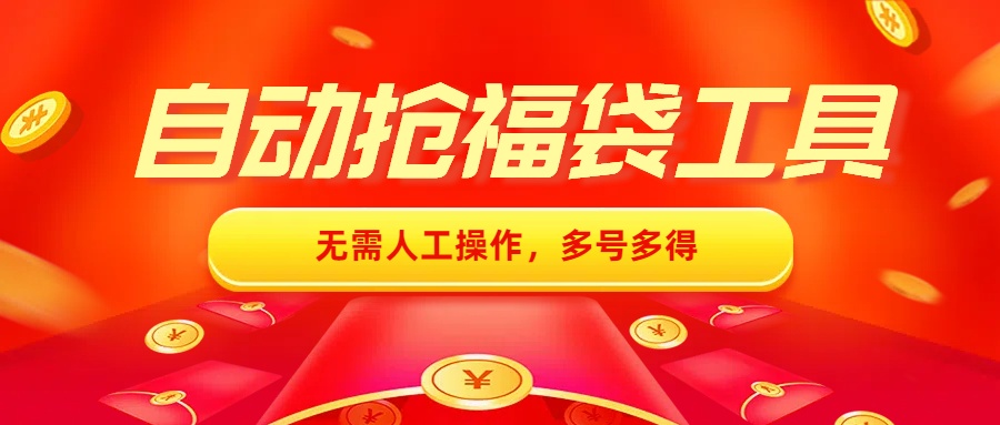 【抢福袋工具】抖音福袋扭蛋机 v4.5.0不断更新中（免费版+VIP版双版本）-3YVIP资源库