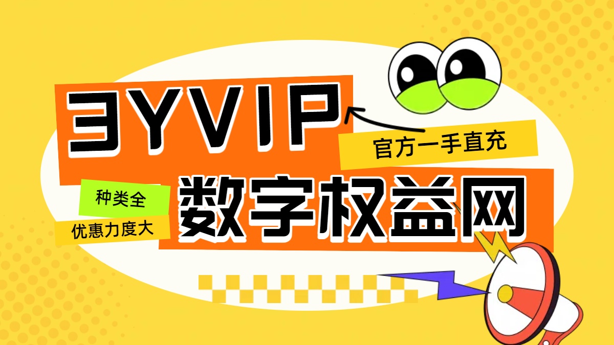 【数字权益卡劵项目】在闲鱼用一部手机24小时自动赚钱的轻资产创业小白可做项目解析-3YVIP资源库