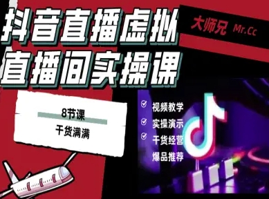 抖音直播虚拟直播间搭建教程，电脑直播，低成本搭建高清晰虚拟直播间，背景任意换，立显高大上-3YVIP资源库