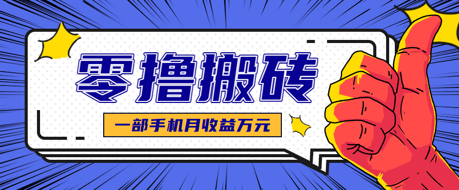 最简单的自媒体赚钱项目，新手小白轻松上手，可矩阵放大操作，月收益万元！-3YVIP资源库