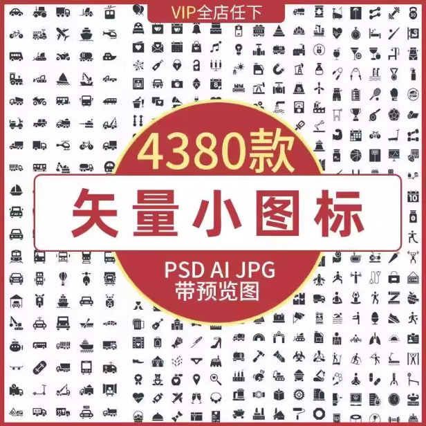 常用图标AI矢量PNG透明免抠元素图标-3YVIP资源库