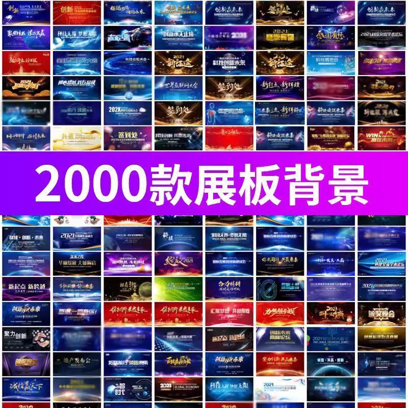 【展板素材】视觉KV展板模板psd平面设计素材活动签到墙-3YVIP资源库