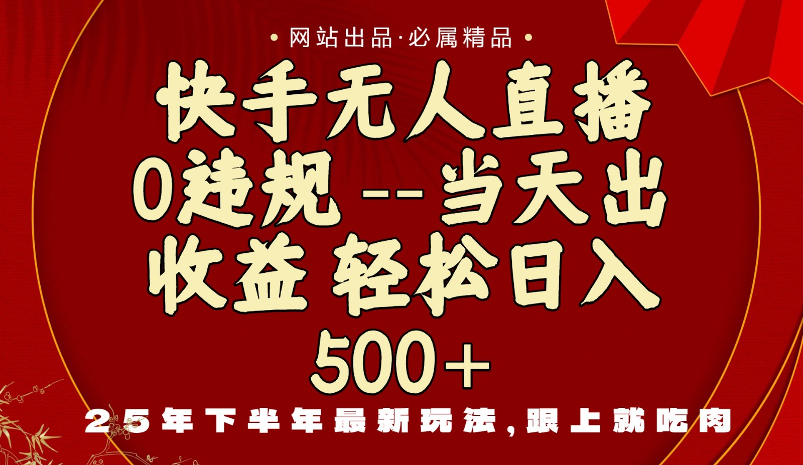 当天做当天见收益，下半年最新玩法，一部手机保底日入500+-3YVIP资源库
