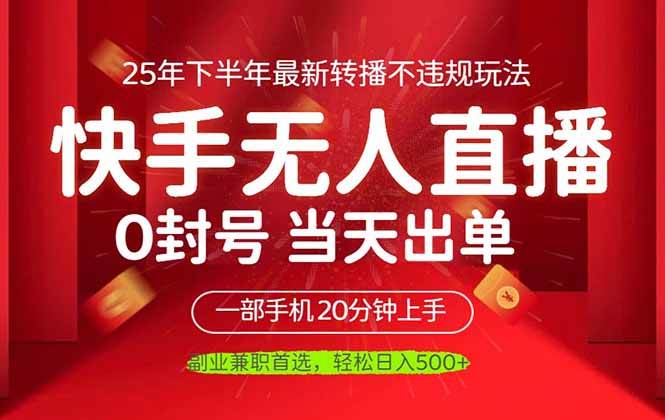 （16278期）当天见收益，一部手机日入500+，最新无人直播不违规玩法-3YVIP资源库