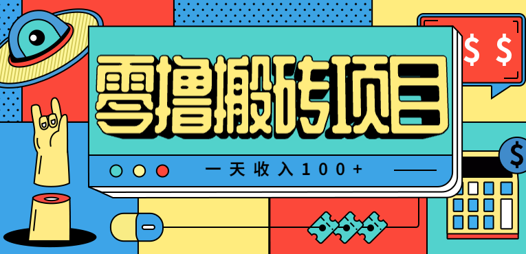 一天收入100+，小红书儿童手抄报线报项目拆解，一部手机即可搞定（附AI工具）-3YVIP资源库