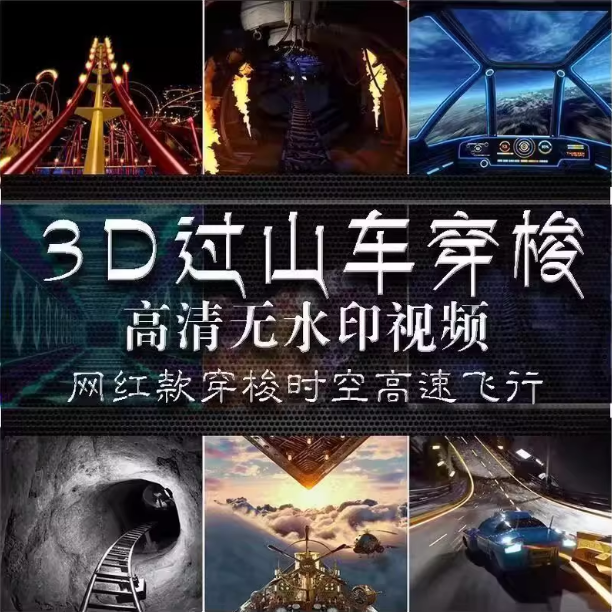 3D过山车穿梭时空隧道飞行第一视觉LED视频素材-3YVIP资源库