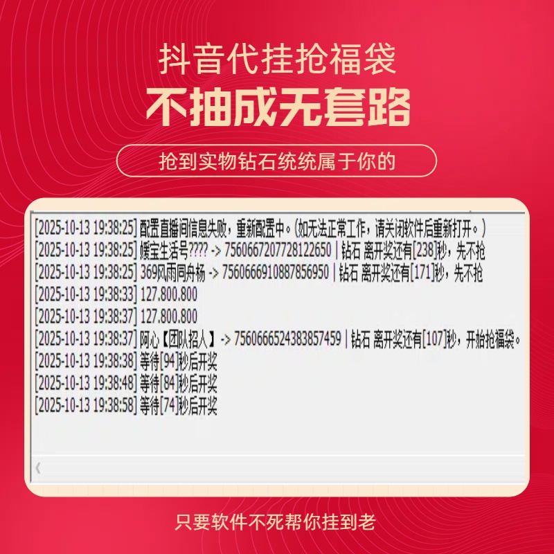 【免费代挂】抖音直播间抢福袋不抽成无套路只要软件不死帮你挂到老-3YVIP资源库