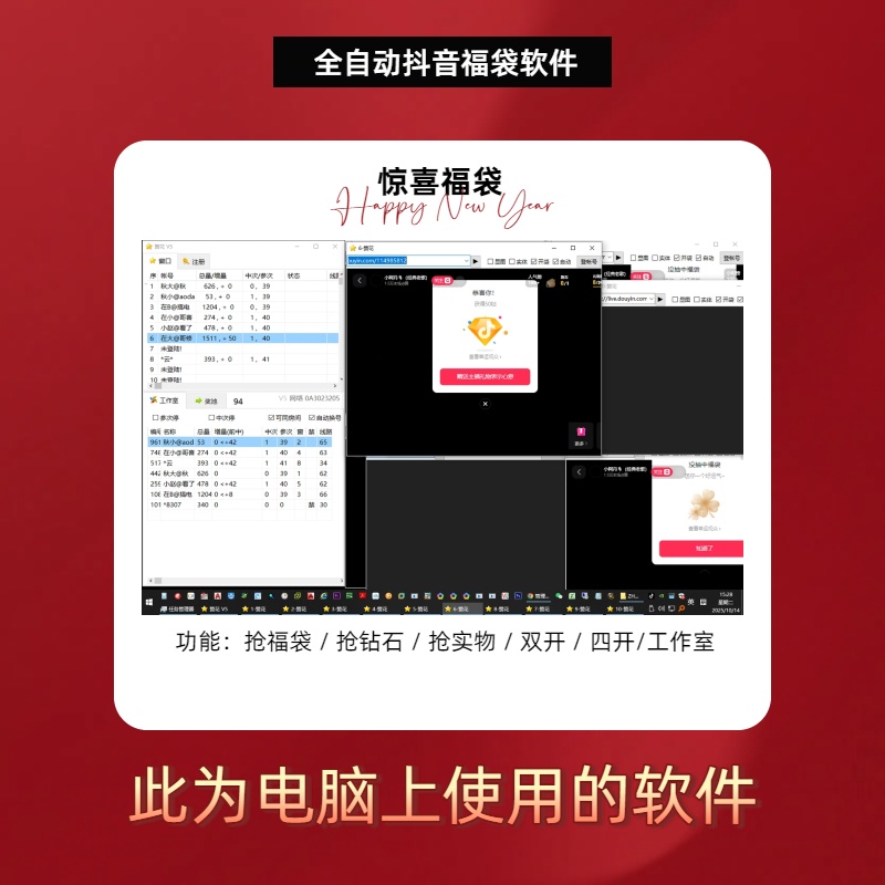 【最新脚本】全自动抖音福袋软件工具抢钻石抢实物双开四开工作室-3YVIP资源库