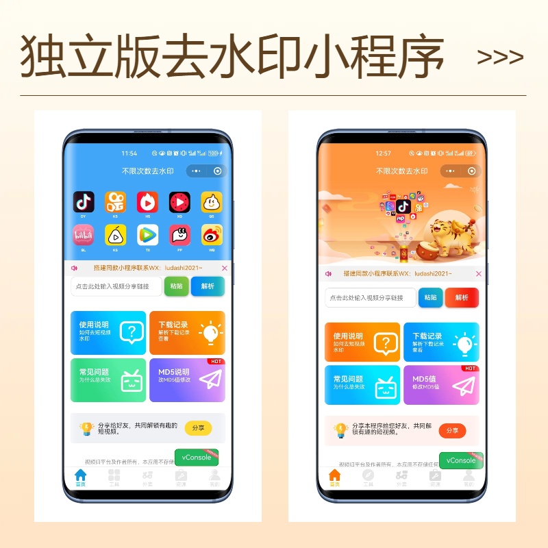 【去水印小程序】独立版去水印小程序源码无需授权详细安装教程-3YVIP资源库