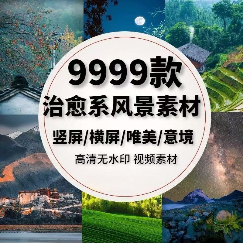 【起号素材】治愈系风景素材剪辑星空夜景雨景竖屏短视频-3YVIP资源库