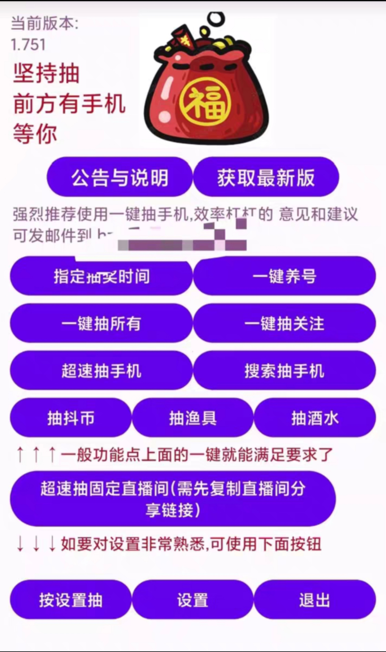 【福多多福袋助手】全自动抢抖音超级福袋抖币实物手机版（苹果手机用不了）-3YVIP资源库