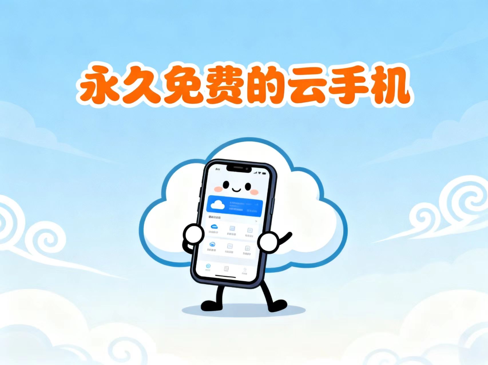 【永久免费的云手机】养号、自己手机应用过多，舍不得卸载的人士必备佳品-3YVIP资源库
