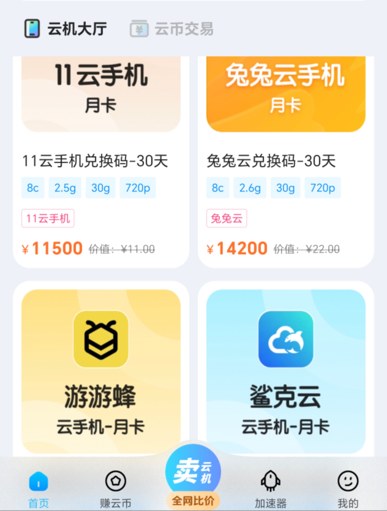 【云手机交易平台】海量云币免费得，品质云机免费用（积分兑换模式），积分可以卖钱！-3YVIP资源库